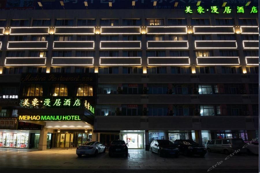 Meihao Manju Hotel Иу Экстерьер фото